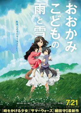 The poster shows a young woman holding two children, both with tails and wolf ears standing in a grassy field on a cloudy day with the sun coming out. At the top is the film's title, written in Japanese white letters and the tagline, written in blue letters. At the poster's bottom is the film's release date and production credits.